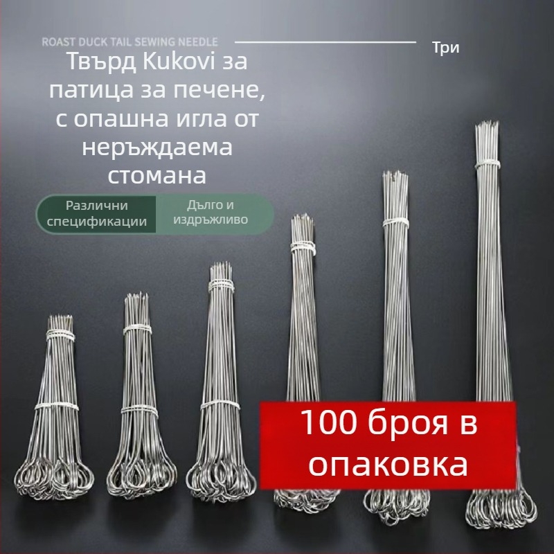 Шишове от неръждаема стомана за печене на патица, пиле, младо прасенце и агнешко