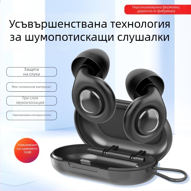 Силиконови тапи за уши за сън — намаляване на шума до 32 dB, звукоизолация, помощ за сън, подаръчно опаковане