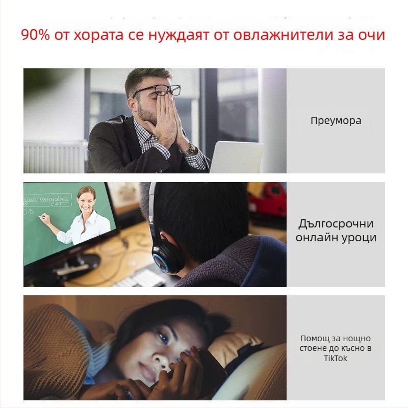 Устройство за грижа за очите с охладителен спрей, време на мъгла 121–180 с, издръжливост 0–1 ч, вградена батерия 100–300 mAh, тегло 300 г