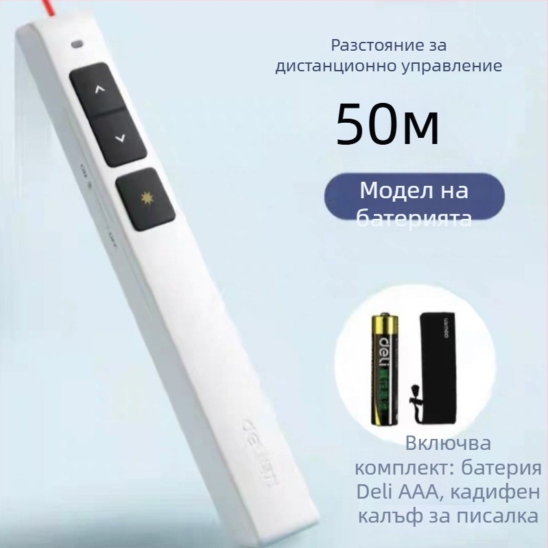 Писалка за превъртане на страници с лазерен указател, модел 2802/2802P, дистанция на лазера 30, дължина на вълната 30, батерия 7#