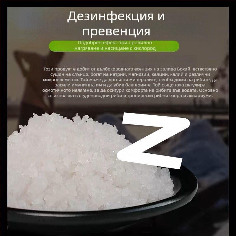 Морска сол за аквариуми с декоративни риби, големи гранули за дезинфекция, подготвяне на резервоар, морска аквакултура и профилактика на болести по рибите.