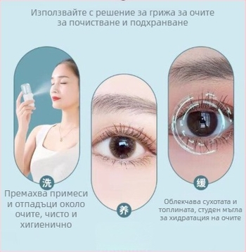 Електрическо устройство за грижа за очите с нано спрей хидратация, грижа за очите и лицето, студен спрей, една скорост, време на мъгла до 10 сек.
