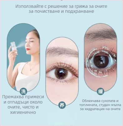 Електрическо устройство за грижа за очите с нано спрей хидратация, грижа за очите и лицето, студен спрей, една скорост, време на мъгла до 10 сек.
