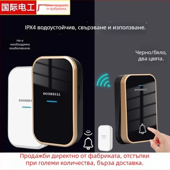 Безжичен звънец за врата – самозареждащ се, без батерия, водоустойчив, ултра-дълъг обхват, за възрастни, 110-220V