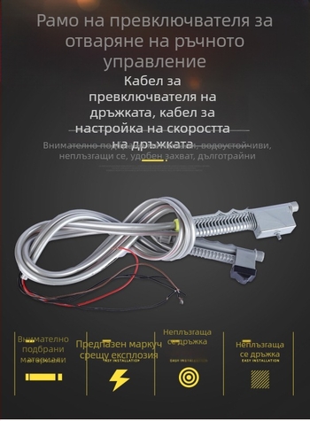 Аксесоари за аграрна електрическа пръскачка - ръкохватка с превключвател, линия за регулиране на скоростта, антифриз, експлозионна защита, дебел тръбопровод