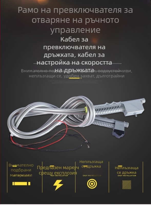 Аксесоари за аграрна електрическа пръскачка - ръкохватка с превключвател, линия за регулиране на скоростта, антифриз, експлозионна защита, дебел тръбопровод
