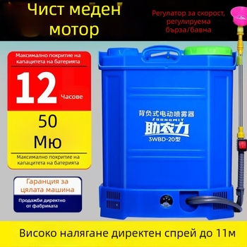 Електрическа ранична пръскачка за селското стопанство, високо налягане, литиева батерия (Марка: Powerful Factory; Общи размери: виж детайли; Цел: растителна защита)