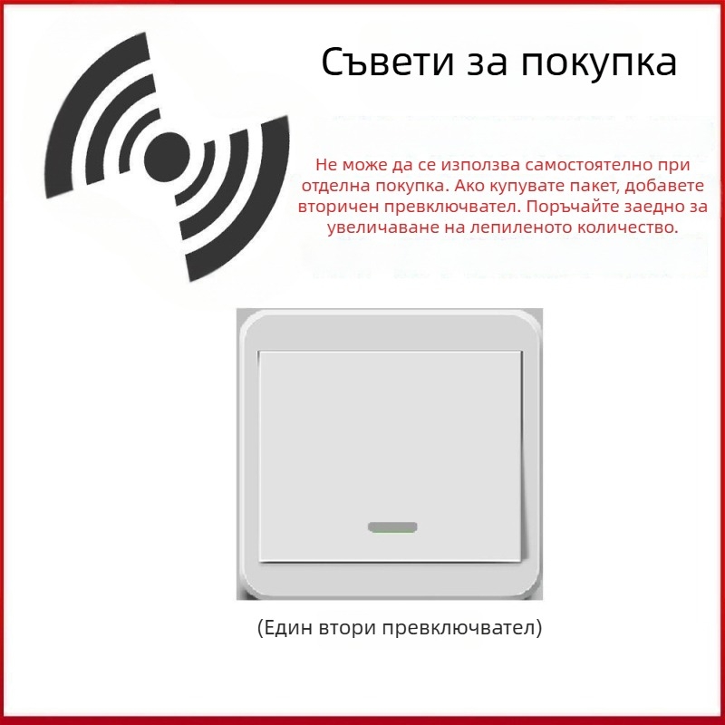 Безжичен дистанционен превключвател за осветление 220V, двойно управление, самозалепващ панел (без окабеляване)