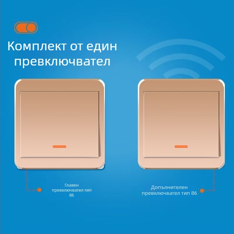 Безжичен дистанционен превключвател за осветление 220V, двойно управление, самозалепващ панел (без окабеляване)