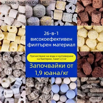 Аквариумна филтър-медия с бактерии за нитрификация и филтърна памучна материя