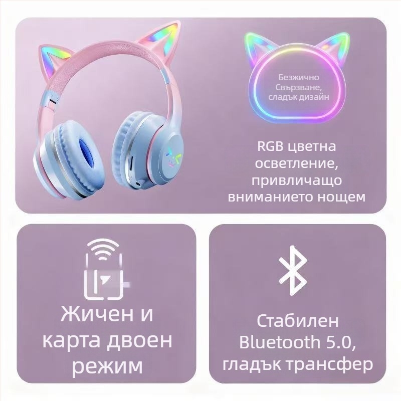 Безжични слушалки с диадема и светещи котешки уши, Bluetooth 5.4, обхват до 10 м, 8 часа автономия, мулти-пойнт връзка