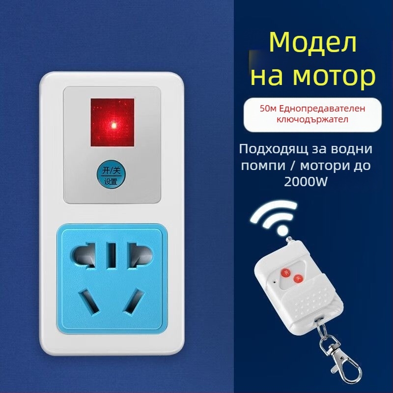 Безжичен контакт за водна помпа с дистанционно управление, висока мощност, 220V, медено тяло, CCC сертифициран, национален стандарт.