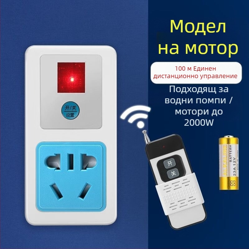 Безжичен контакт за водна помпа с дистанционно управление, висока мощност, 220V, медено тяло, CCC сертифициран, национален стандарт.