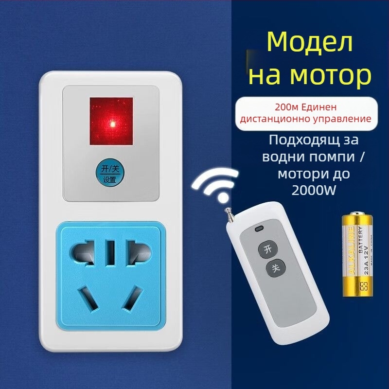 Безжичен контакт за водна помпа с дистанционно управление, висока мощност, 220V, медено тяло, CCC сертифициран, национален стандарт.