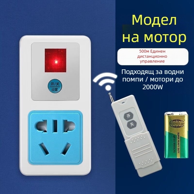 Безжичен контакт за водна помпа с дистанционно управление, висока мощност, 220V, медено тяло, CCC сертифициран, национален стандарт.