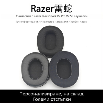Подложки за уши за Razer BlackShark V2X, V2Pro и V2SE – дишащи спондж покрития (OEM)