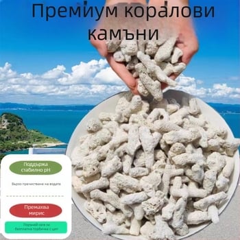 Филтърни медии от корален камък за аквариум – ABS материал, пълен комплект филтри, аквариумно оборудване
