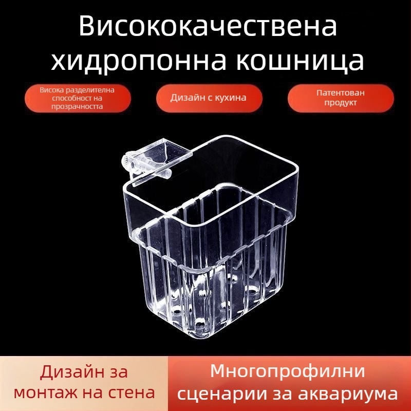 Стенно окачваща кошница за аквариум за хидропонно засаждане на водни растения (ABS; Произход: Гуанджоу; Тегло: 40 g; Категория: Аквариумно оборудване)