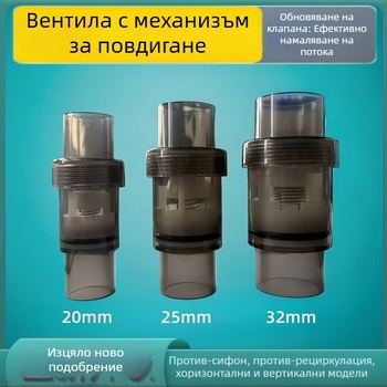 ABS Аквариумен еднопосочен клапан за DIY антиобратно течение, долен филтриращ резервоар, вход/изход за вода