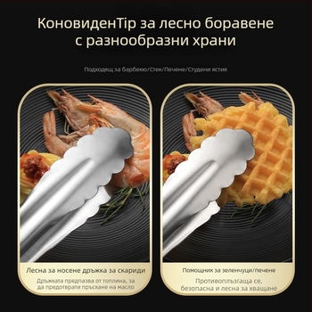 Хранителна щипка от неръждаема стомана 201 – антиизгаряне, устойчивост на високи температури, противохлъзгаща, многофункционална