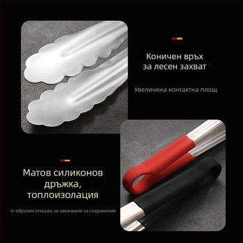 Хранителна щипка от неръждаема стомана 201 – антиизгаряне, устойчивост на високи температури, противохлъзгаща, многофункционална