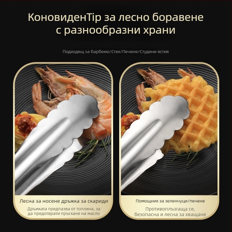 Хранителна щипка от неръждаема стомана 201 – антиизгаряне, устойчивост на високи температури, противохлъзгаща, многофункционална