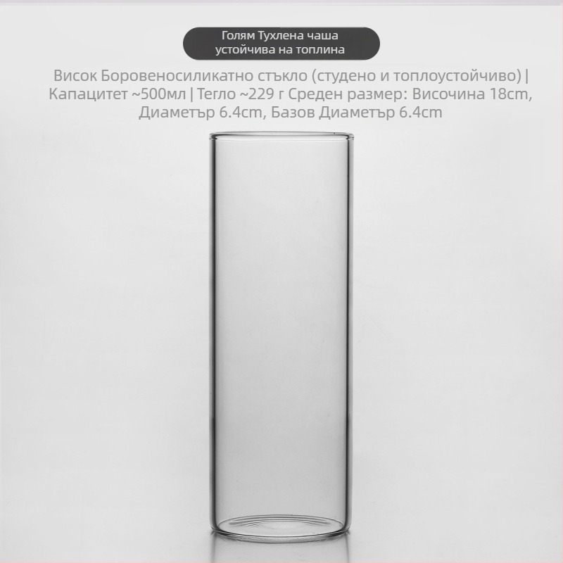 Коктейлна чаша цилиндрична форма — термоустойчива, боросиликатно стъкло, ръчна обработка.