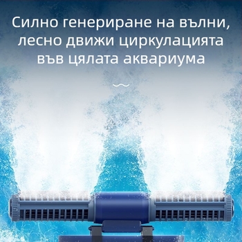 SQG Аквариумна циркулационна помпа — ултра-тиха, променлива честота, подводна генератор на вълни, кръстосан поток