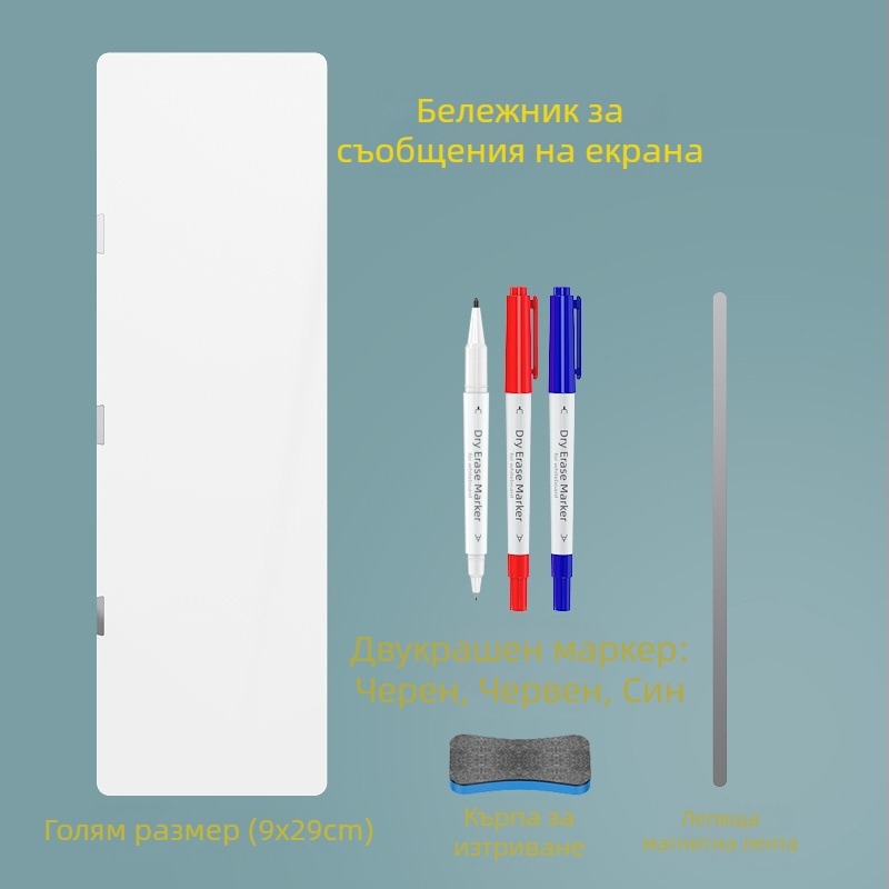 Двустранна магнитна бяла дъска за монитор, със изтриващи се бележки