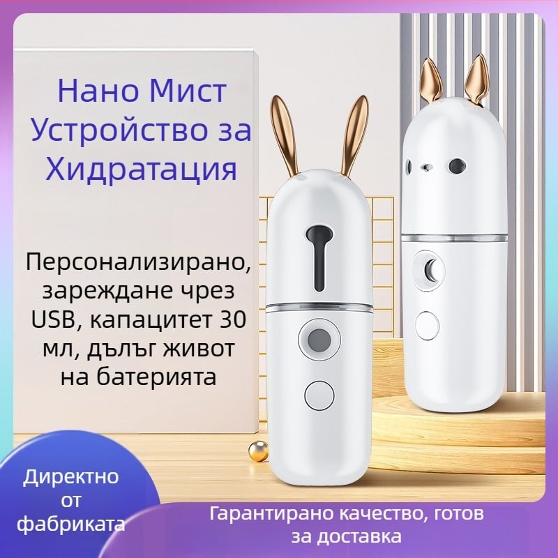 Нано хидратиращ апарат за лице — преносим студен спрей за овлажняване, USB захранване, 1 степен, подходящ за сухи очи, вградена батерия 100–300 mAh
