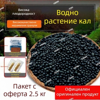 Аквариумен озеленителен комплект: керамичен пясък, дънен пясък, семена за водни растения, базово торене, чиста вода