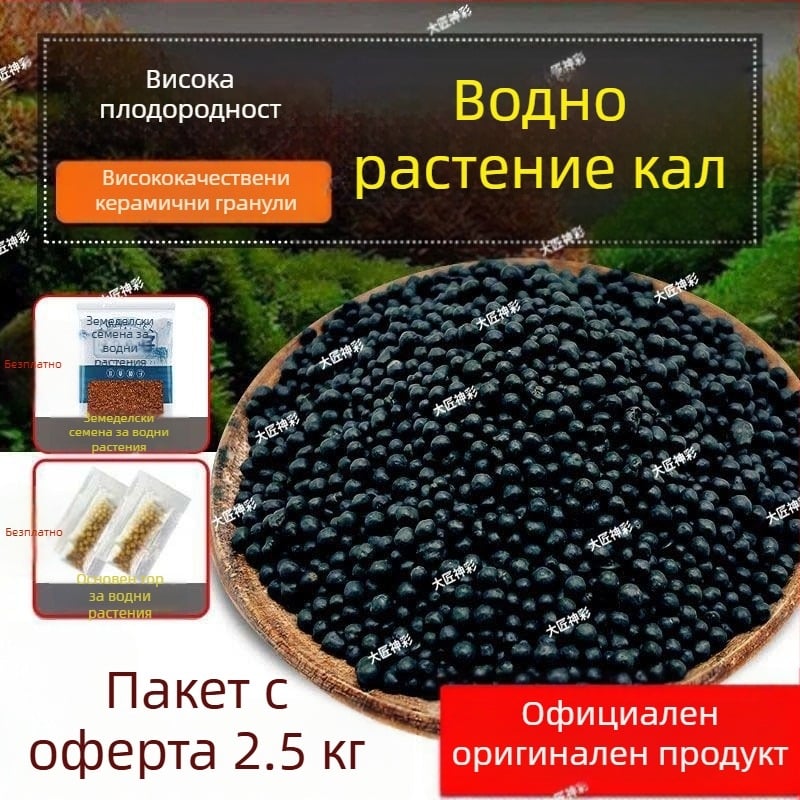 Аквариумен озеленителен комплект: керамичен пясък, дънен пясък, семена за водни растения, базово торене, чиста вода