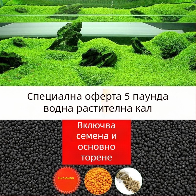 Аквариумен озеленителен комплект: керамичен пясък, дънен пясък, семена за водни растения, базово торене, чиста вода