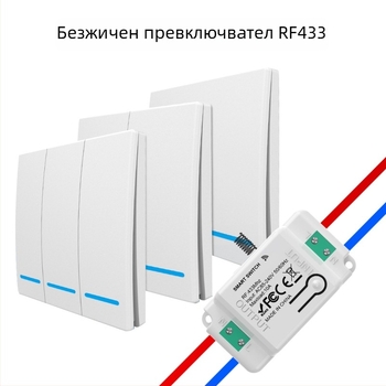 Безжичен дистанционен превключвател RF433 за домашна употреба, без кабели, CE сертифициран