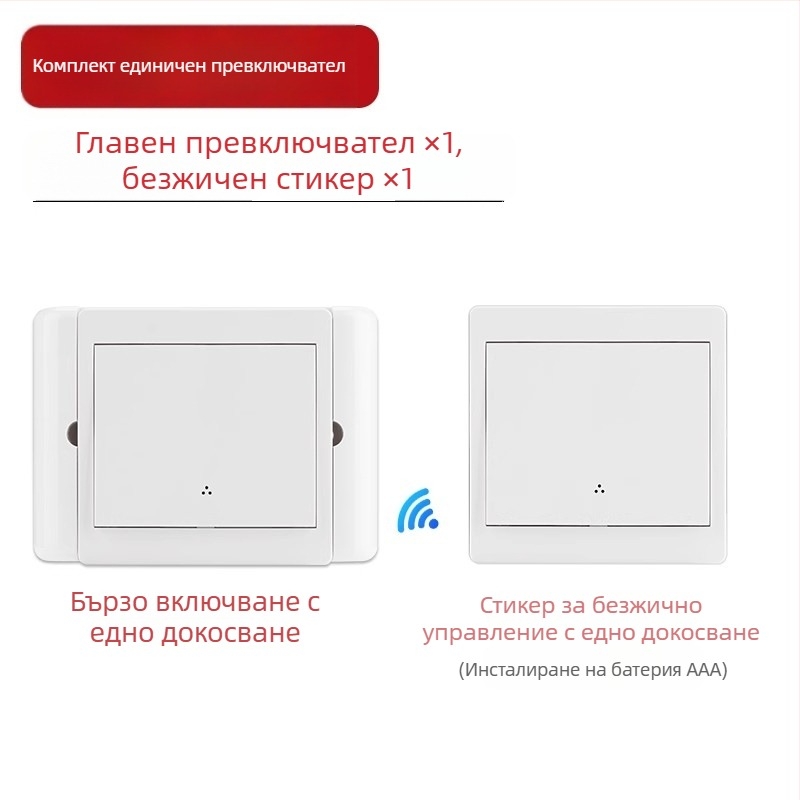 Безжичен превключвател с двойно управление за нощно осветление, лепящ панел, 220V