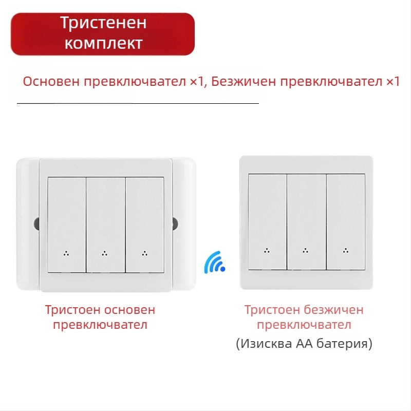 Безжичен превключвател с двойно управление за нощно осветление, лепящ панел, 220V