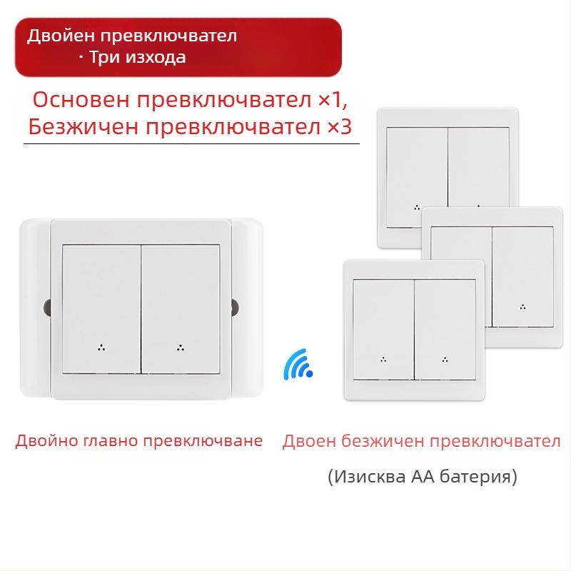 Безжичен превключвател с двойно управление за нощно осветление, лепящ панел, 220V