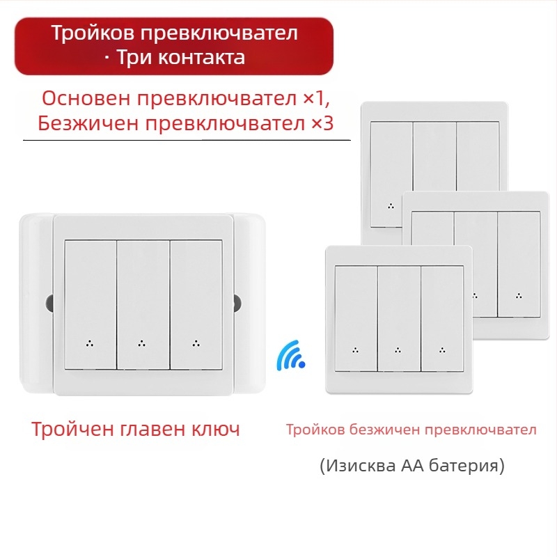 Безжичен превключвател с двойно управление за нощно осветление, лепящ панел, 220V
