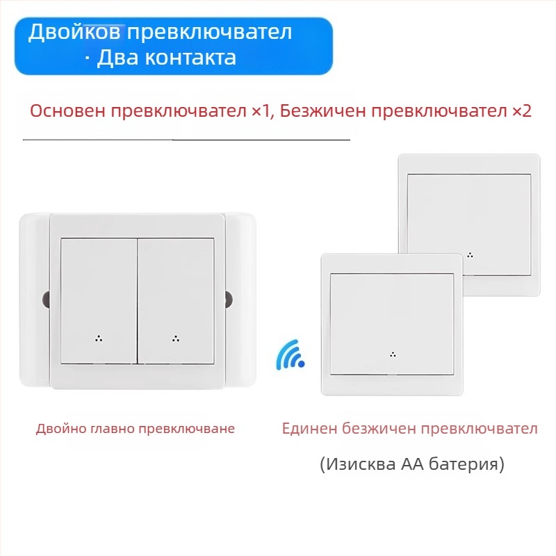 Безжичен превключвател с двойно управление за нощно осветление, лепящ панел, 220V