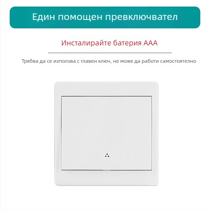 Безжичен превключвател с двойно управление за нощно осветление, лепящ панел, 220V