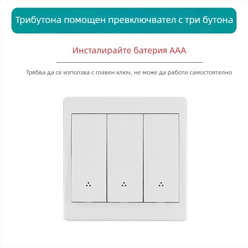 Безжичен превключвател с двойно управление за нощно осветление, лепящ панел, 220V