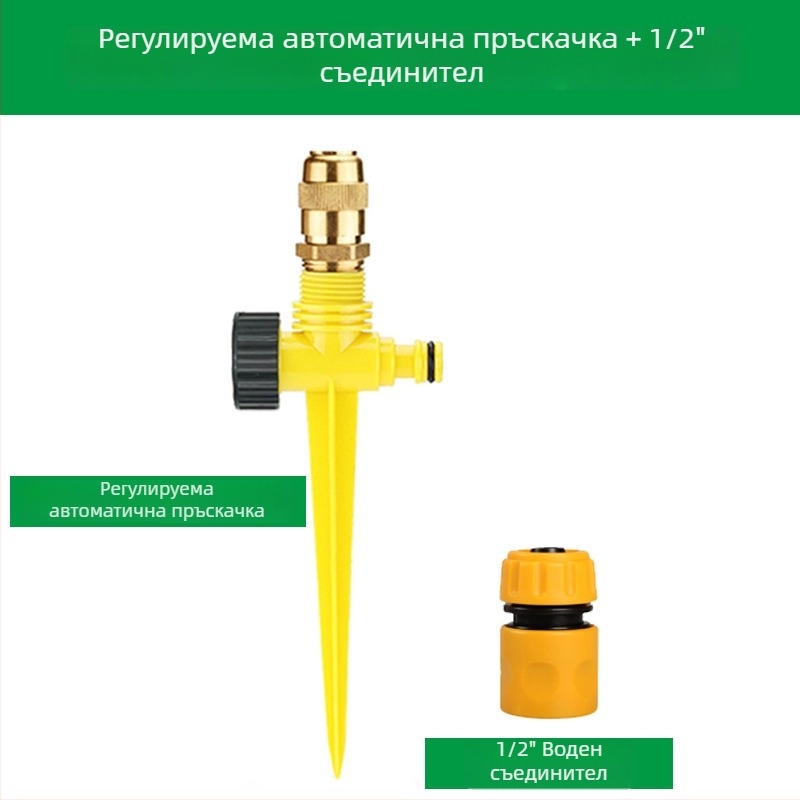 XINE дюза за поливане – PVC месингова пръскална дюза, 360° въртене