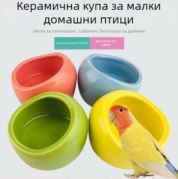 Папагалска керамична водна купа и хранителен съд за клетка – Материал: Друго; Произход: Друго; Подходяща за аквариум; Само ръчно хранене