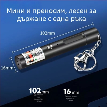 Лазерен указател-писалка с обхват до 100 m, дължина на вълната 532 nm, вградена литиева батерия, инфрачервена прожекция