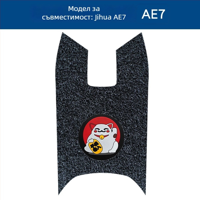 Педална подложка за електрически автомобил – предна педал, водоустойчива, противохлъзваща, износоустойчива, материал Silk Coil, обработка Brushed