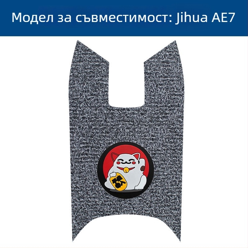 Педална подложка за електрически автомобил – предна педал, водоустойчива, противохлъзваща, износоустойчива, материал Silk Coil, обработка Brushed