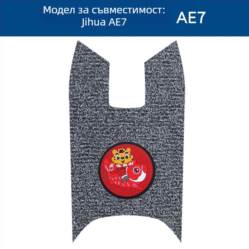 Педална подложка за електрически автомобил – предна педал, водоустойчива, противохлъзваща, износоустойчива, материал Silk Coil, обработка Brushed