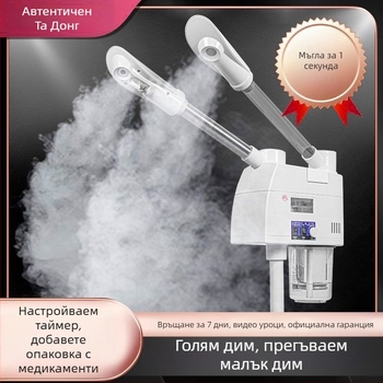Taidong Dual-Tube устройство за лице с гореща и студена пара, 3-та скорост, мъгла до 10 сек, без вградена батерия
