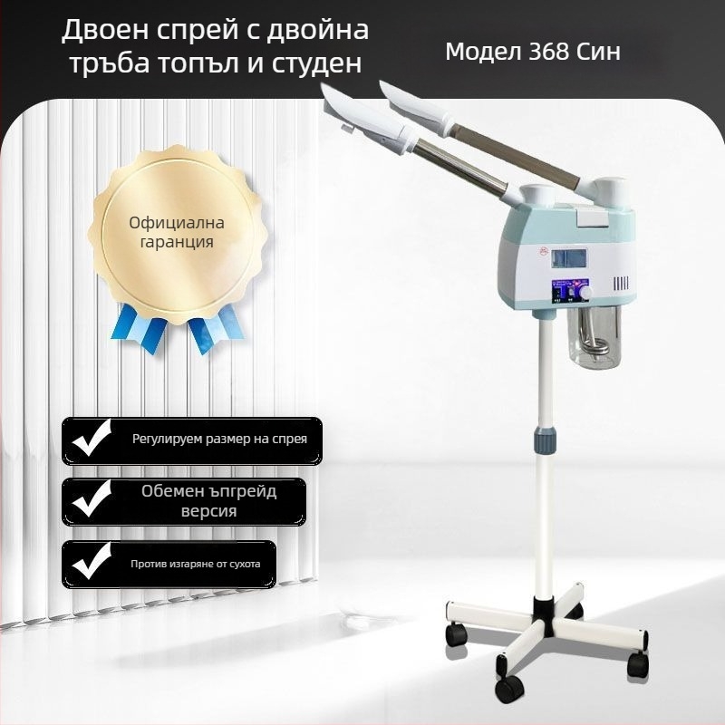 Taidong Dual-Tube устройство за лице с гореща и студена пара, 3-та скорост, мъгла до 10 сек, без вградена батерия