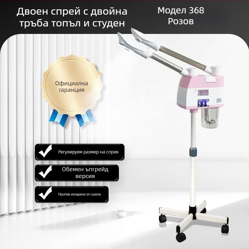 Taidong Dual-Tube устройство за лице с гореща и студена пара, 3-та скорост, мъгла до 10 сек, без вградена батерия